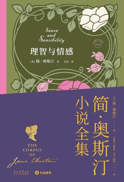 简·奥斯汀小说全集（果麦经典）